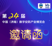 2025第24屆中國（濟(jì)南）數(shù)字安防產(chǎn)業(yè)博覽會